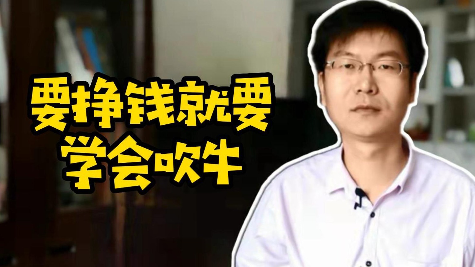 要挣钱就要学会吹牛#Java#前端#IT培训