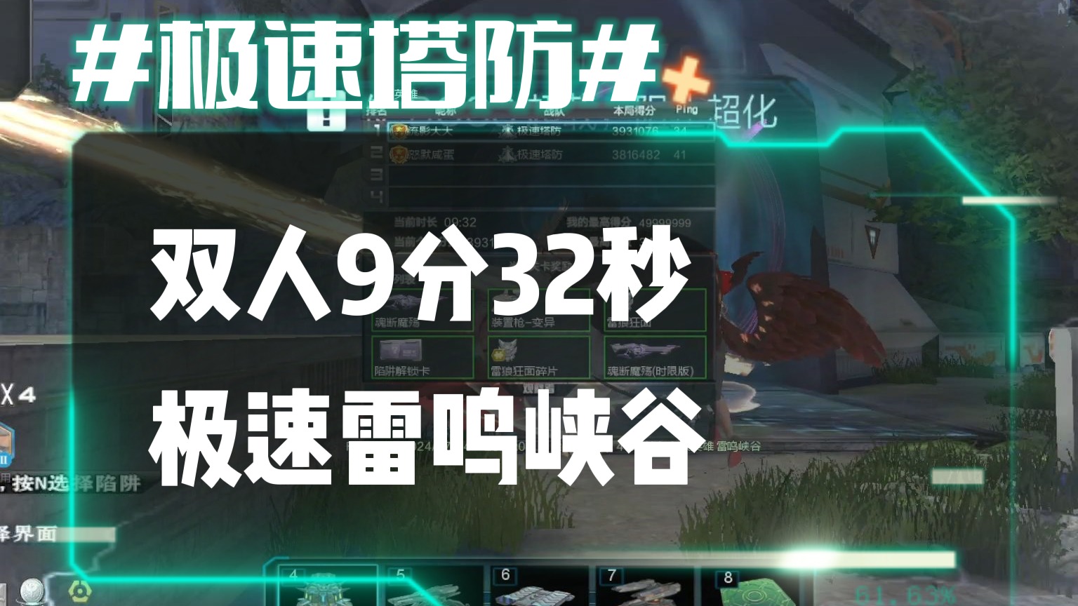逆流影813：双人9分32秒速刷雷鸣峡谷