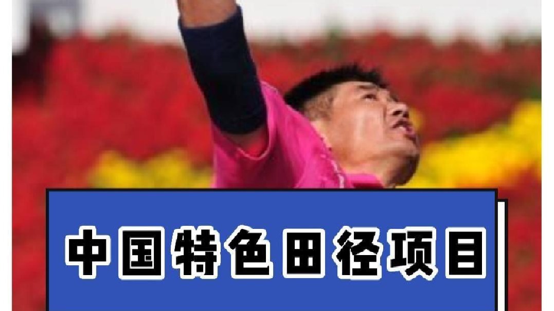 你学校的纪录上有没有投掷手榴弹呢？