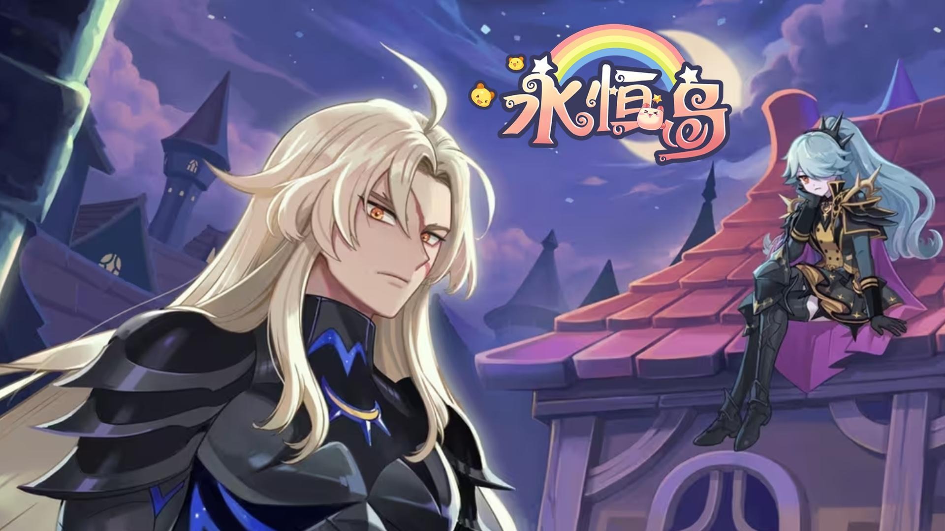 永恒岛怀旧版新手教学，零氪攻略！