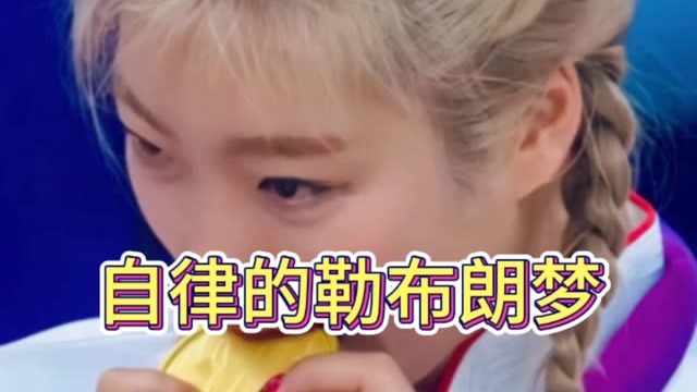 讲诉李梦到底有多自律？