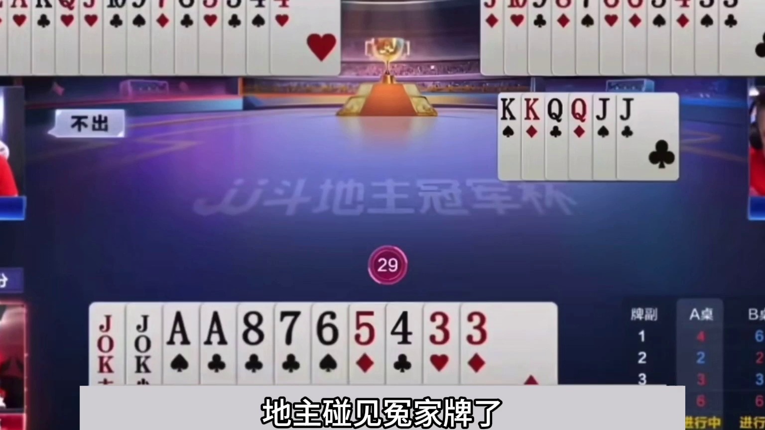 斗地主：千年罕见最糊涂大昏官！傻瓜牌撞上糊涂蛋！结局逆天反转