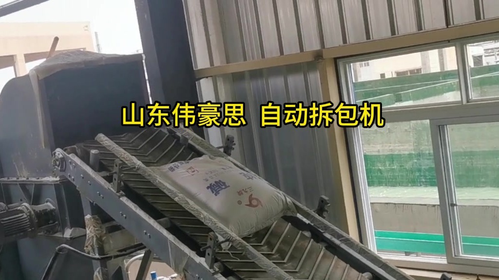 PE粉自动拆包投料站 自动拆袋机工作流程