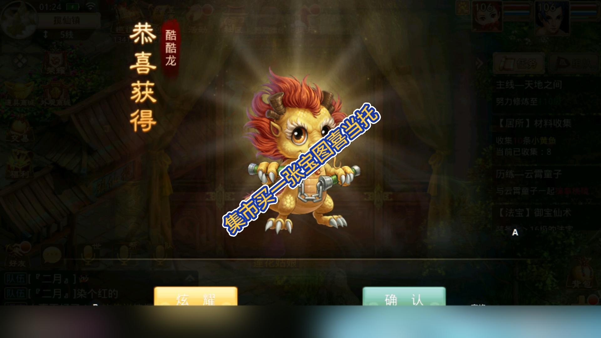 一张集市宝图挖出酷酷龙