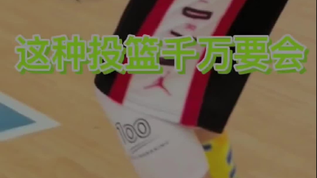 视频练习有几分安东尼的姿态！