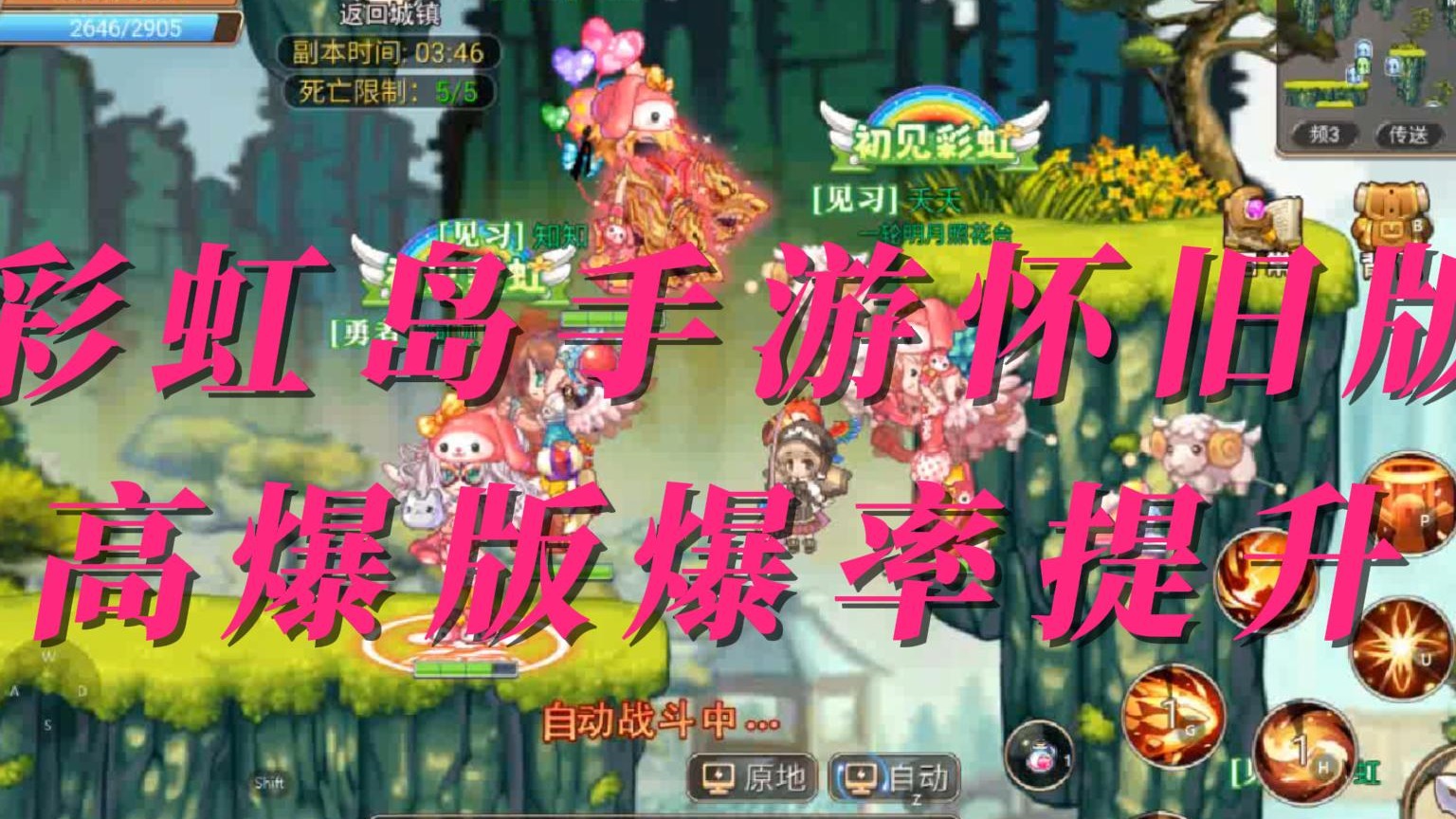 彩虹岛手游怀旧版：永恒岛高爆版重燃经典