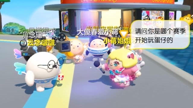 你是哪个赛季开始玩蛋仔的呢