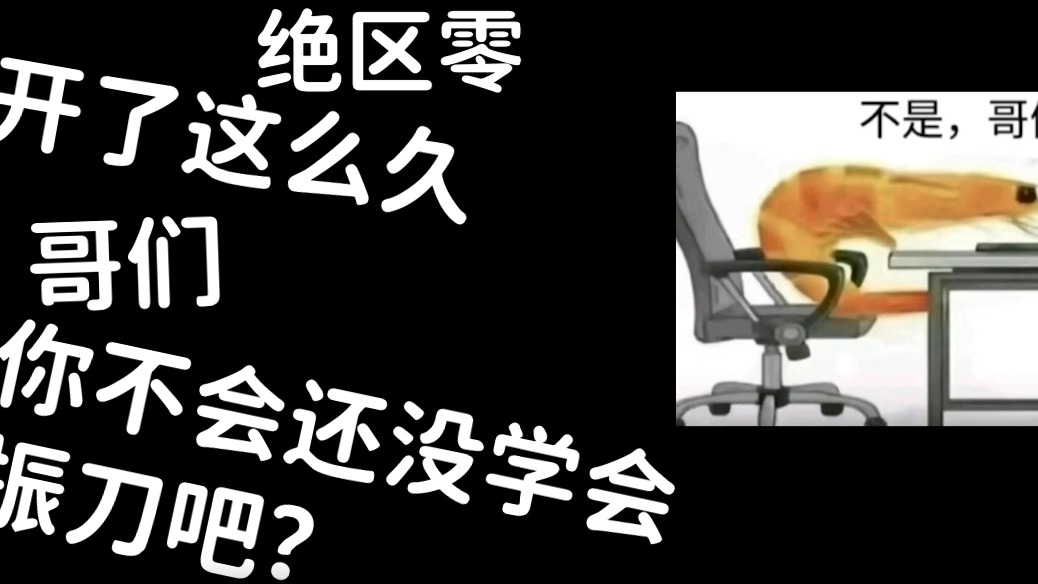 绝区零振刀教程#绝区零激励计划#