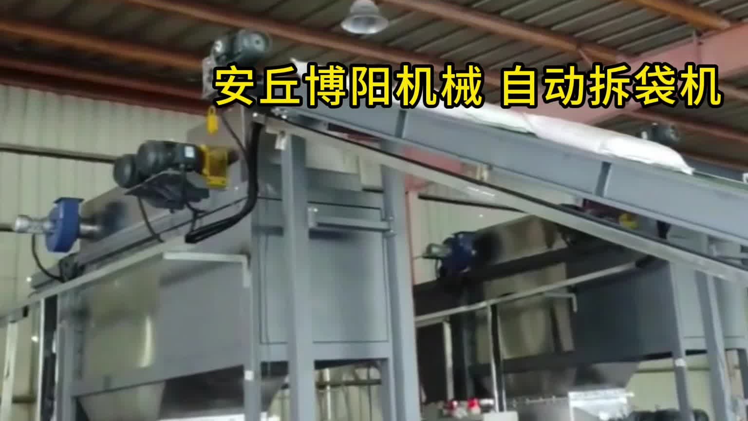 提取剂自动拆袋机工作流程 甘肃自动拆袋系统生产线