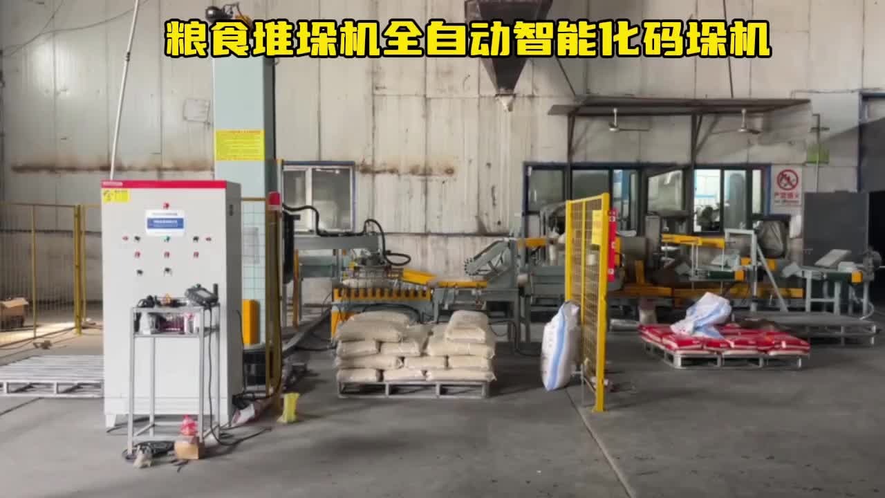 粮食堆垛机全自动智能化码垛机