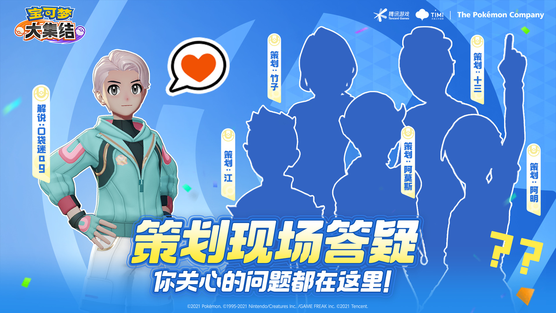 策划：已老实！直播读弹幕，现场来解答，训练家关心的问题都在这里！