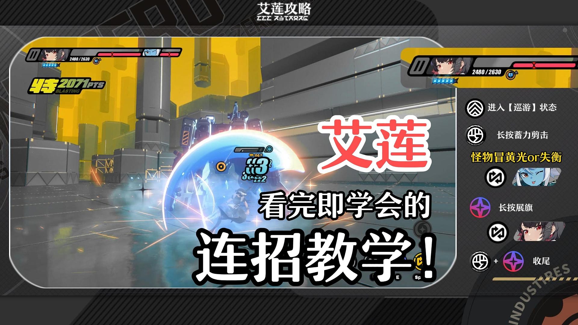 艾莲连招教学！你想要的艾莲攻略！