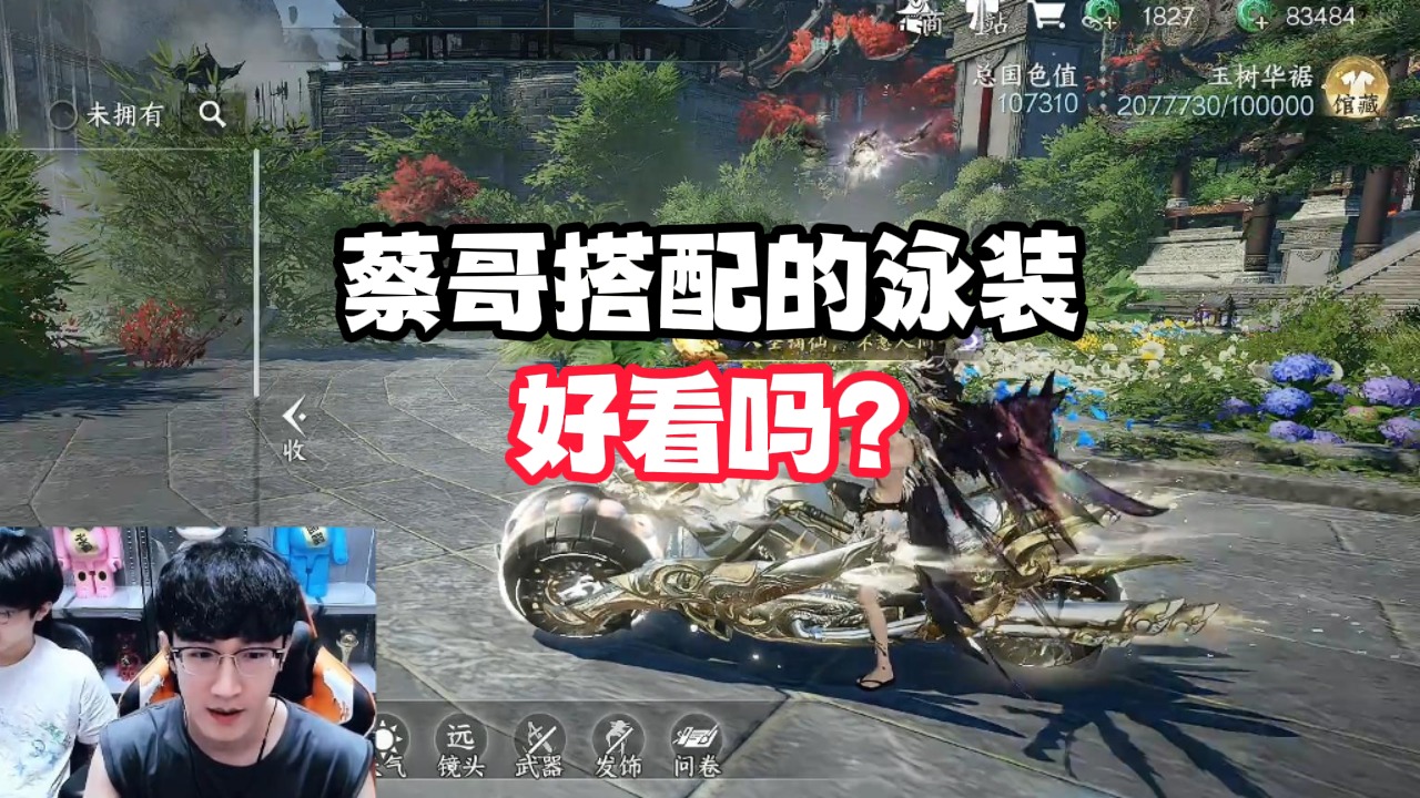 蔡哥搭配的泳装好看吗？