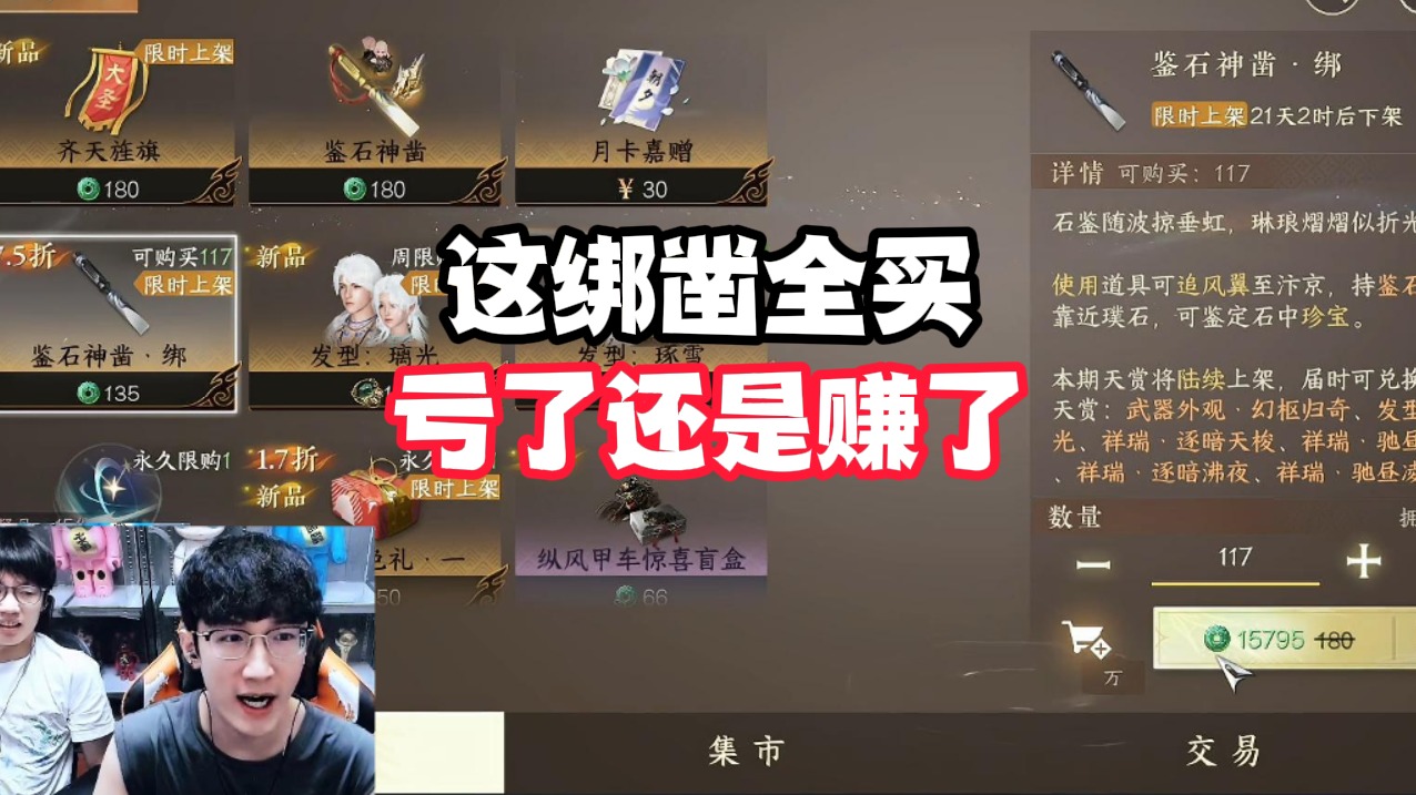 这绑凿全买，亏了还是赚了？