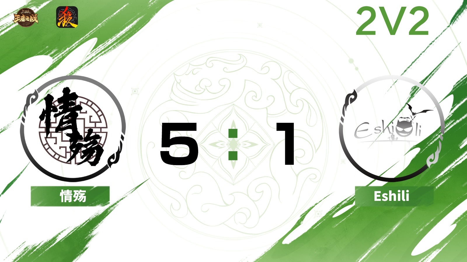 2024王者之战SCL常规赛-移动版 情殇VSESL-22 7月5日