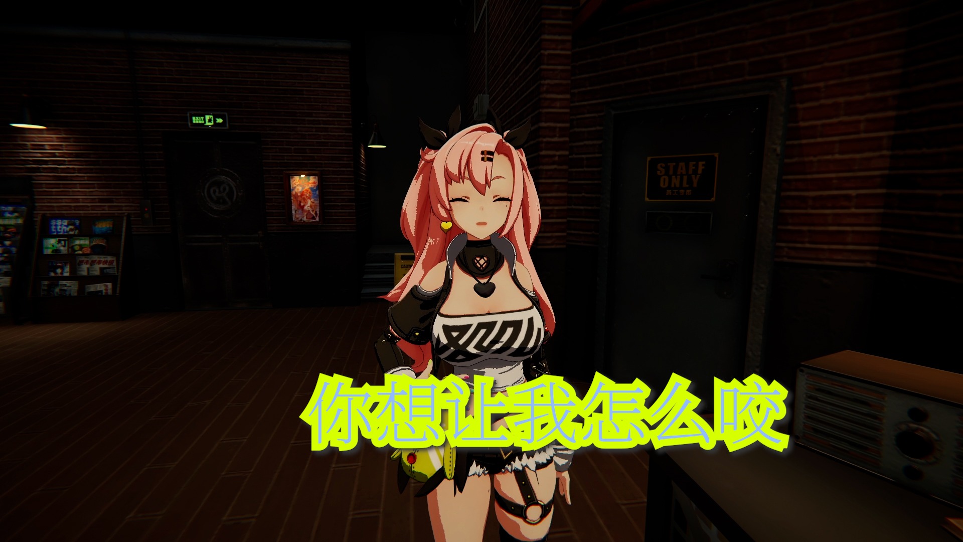 妮可：你让我给你咬哪里？