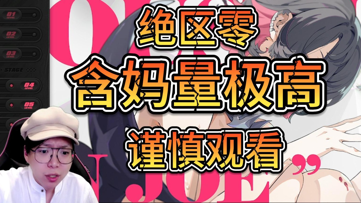 绝区零-含妈量极高，谨慎观看-全网黑子槽泥马！