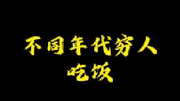 如果回到以前，你会吃小龙虾吗？