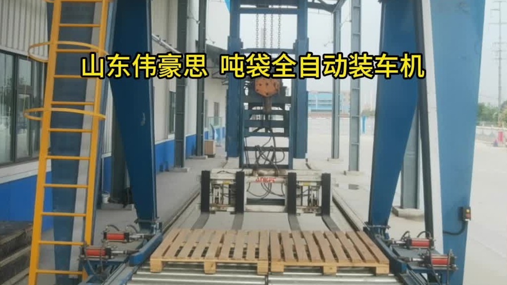 炭黑自动吨袋装车机 吨包全自动装车机流程