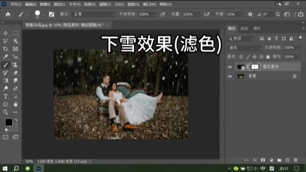 下雪效果(滤色) PS学习第70课 PS初学者教程 PS小技巧 PS技能小白