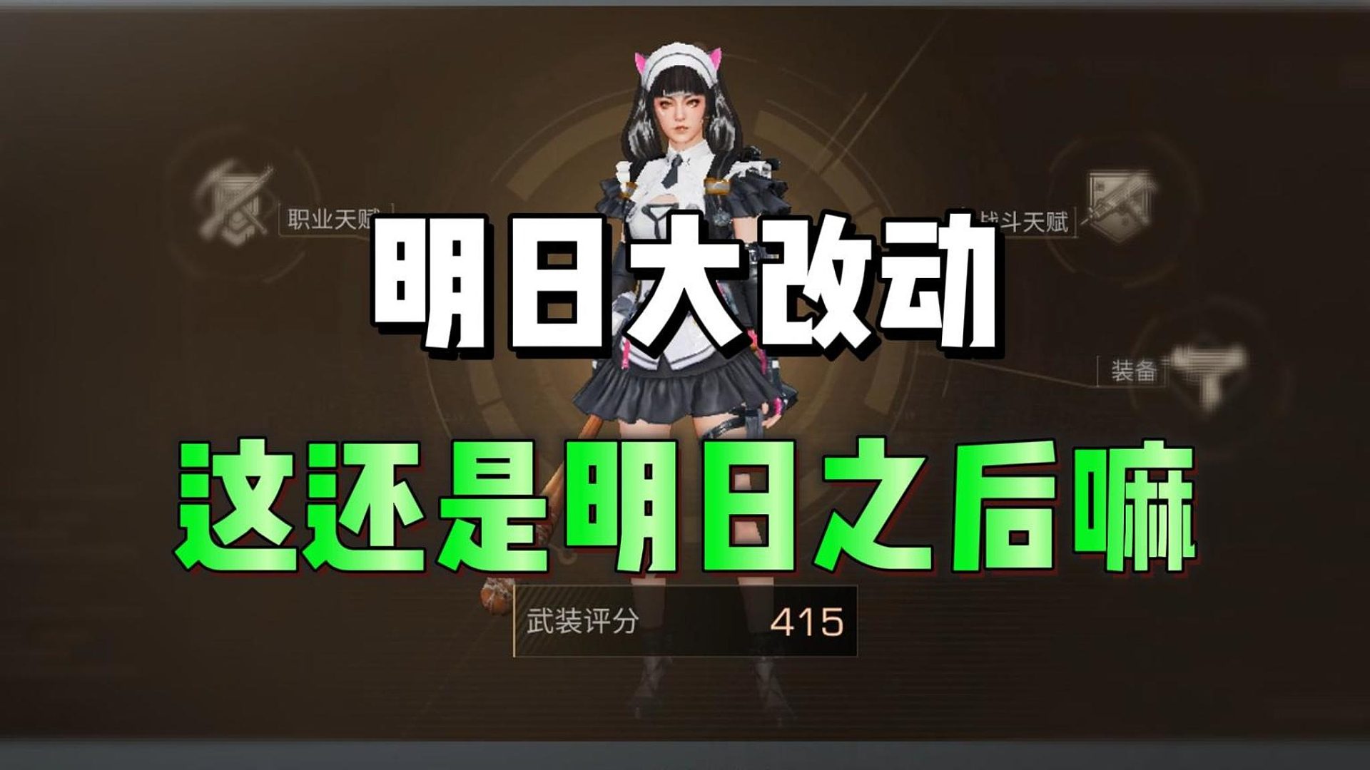 一时之间分不清这是不是明日之后了