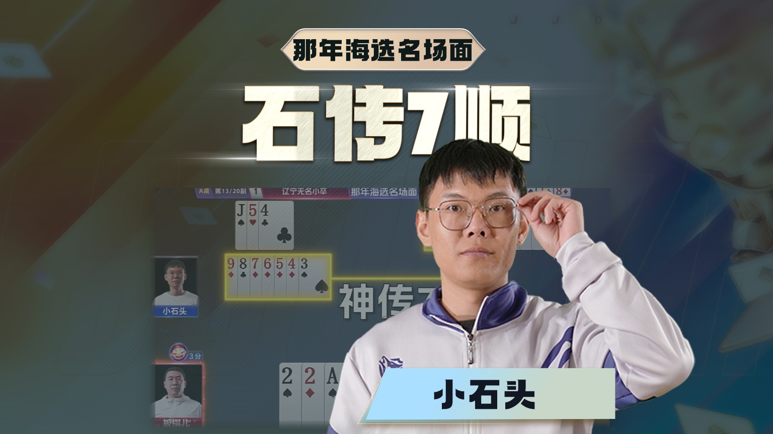 怎么的，那时候就开始传七顺了？？