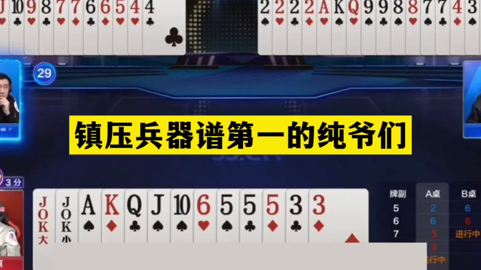 斗地主：镇压兵器谱第一的纯爷们！顶级拆弹专家！掘开看傻眼了