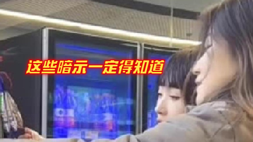 这些暗示一定得知道