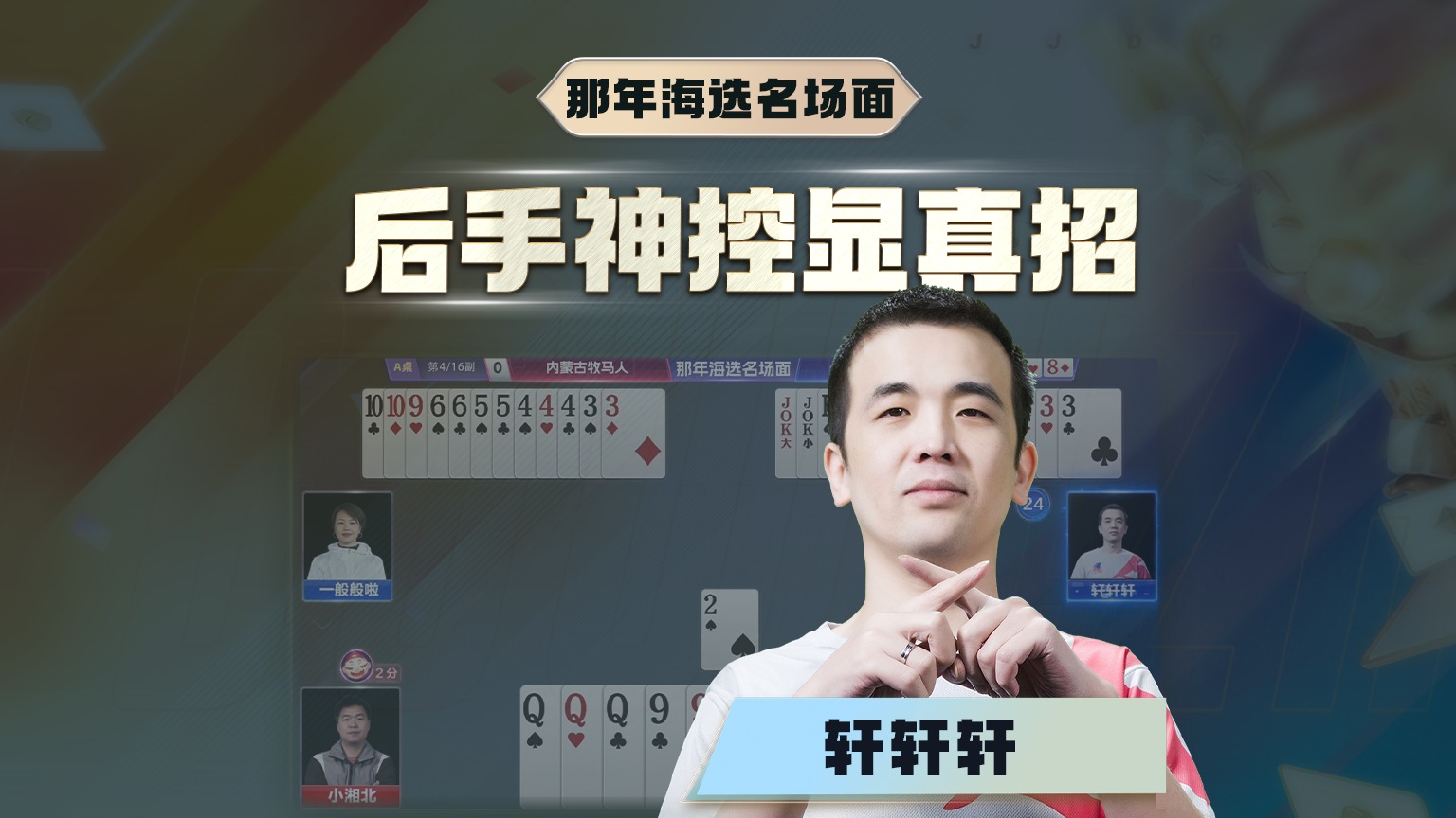 队友报单 你不炸？