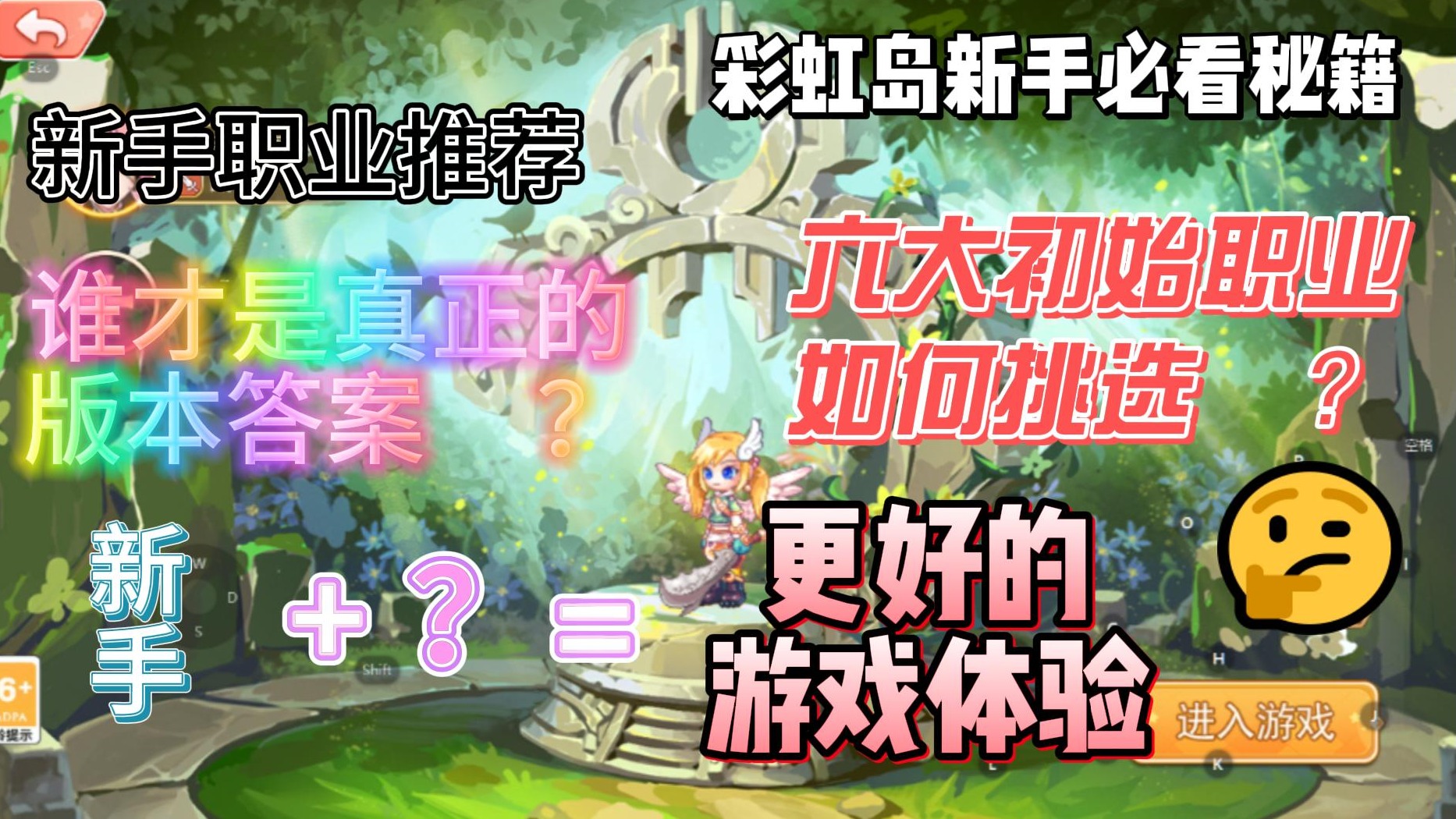 彩虹岛热门职业第一弹 全网最细攻略! 新手必看！（战士篇）