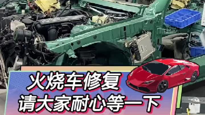 火烧车暂时搁置，请大家耐心等待一下。保证完成任务！