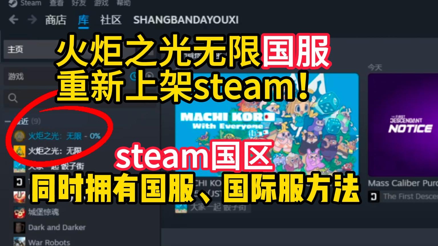 火炬之光无限国服Steam再次上架！国服、国际服下载、steam同时拥有国服、国际服方法