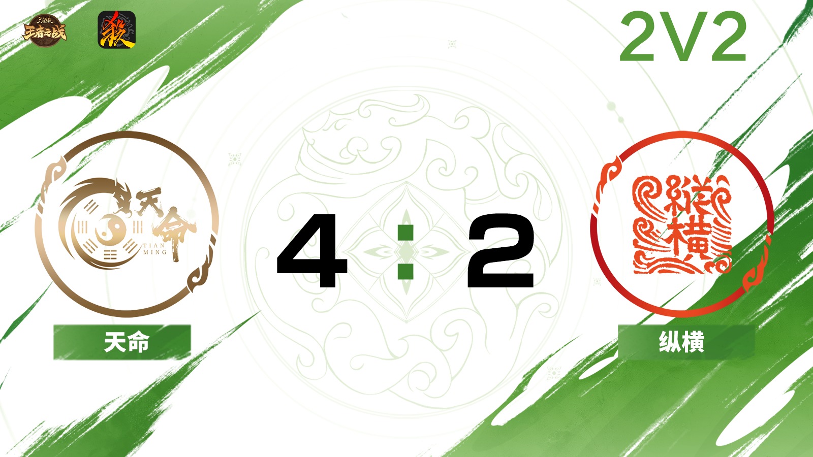 2024王者之战SCL常规赛-移动版 天命 VS 纵横-22 7月6日