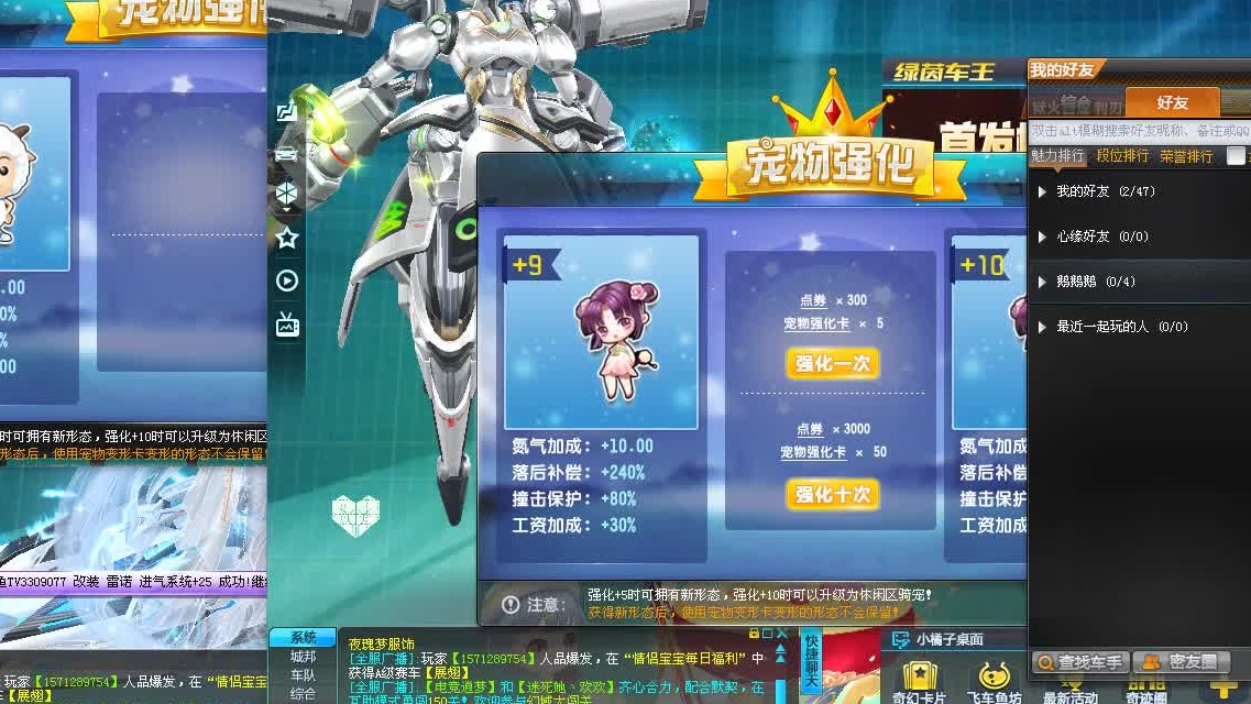 QQ飞车朕哥：宠物强化小貂蝉加10！氮气保留百分之90竞速三技能
