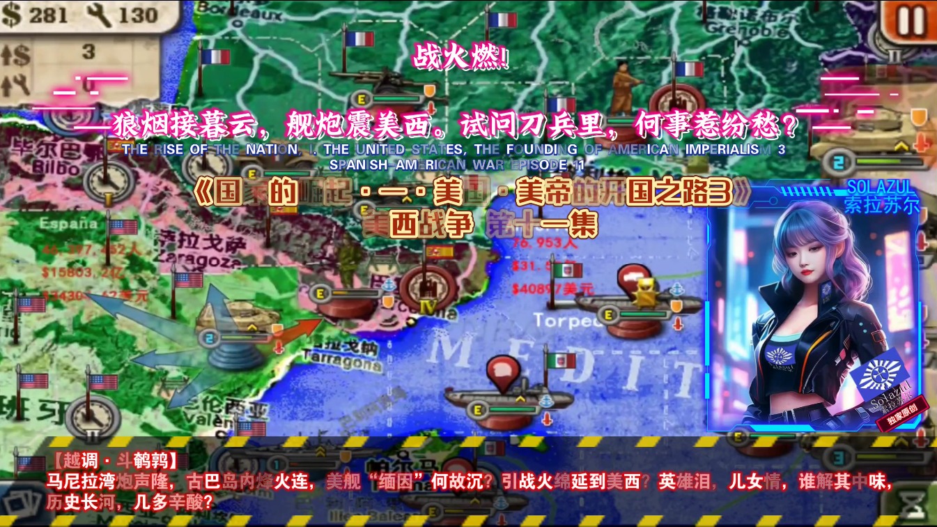 国家的崛起一·美帝的开国之路3-美西战争11