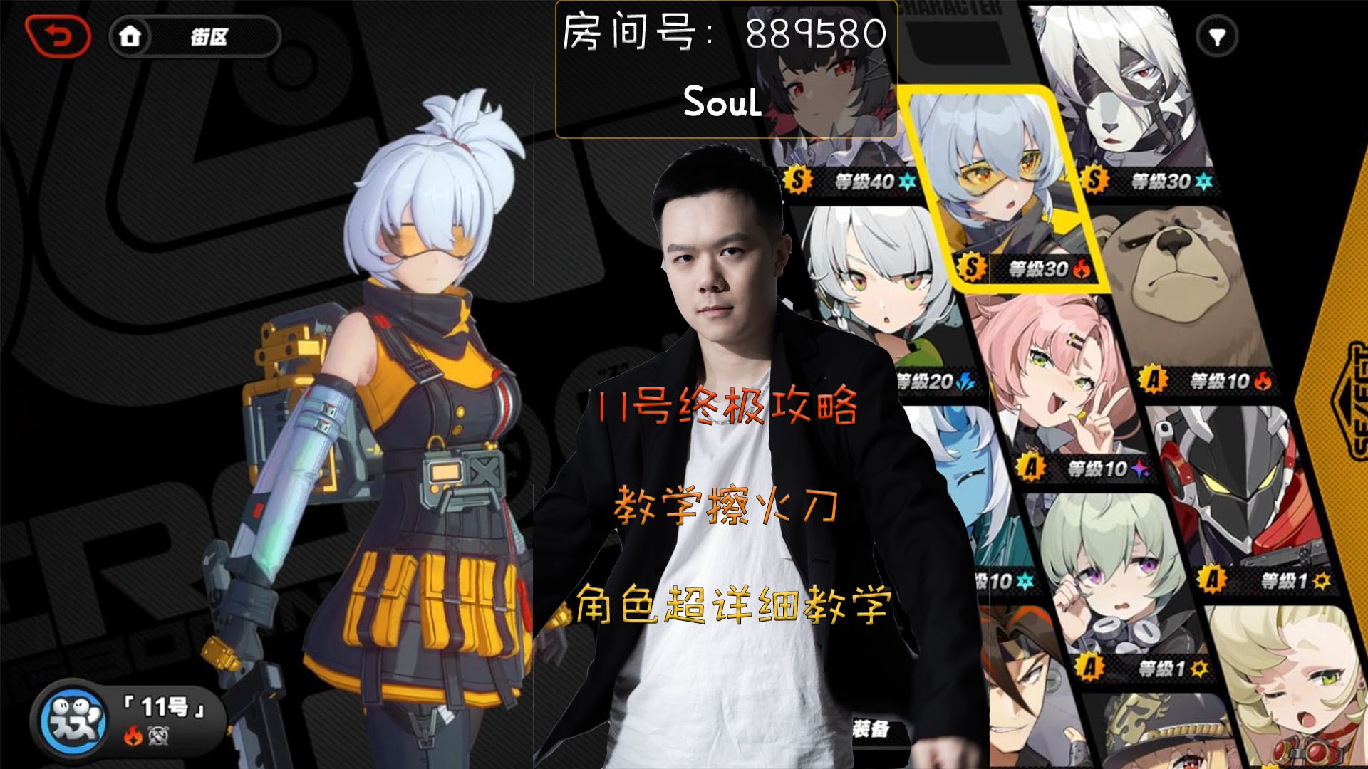【Soul】擦火刀s代理人11号超详细教学