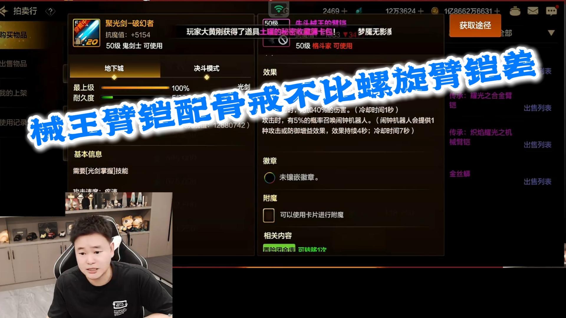 狂人DNF：械王臂铠赔骨戒不比螺旋臂铠差