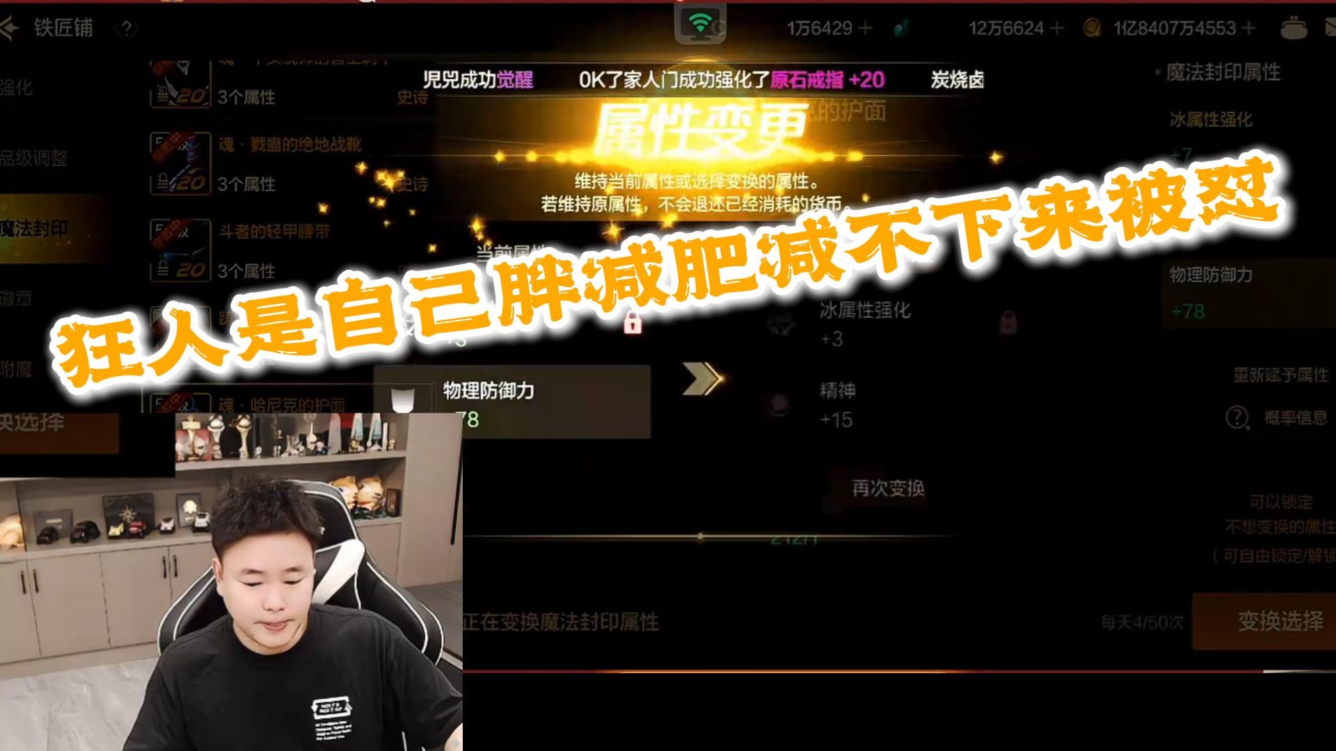 狂人DNF：狂人说自己胖减肥减不下来被怼