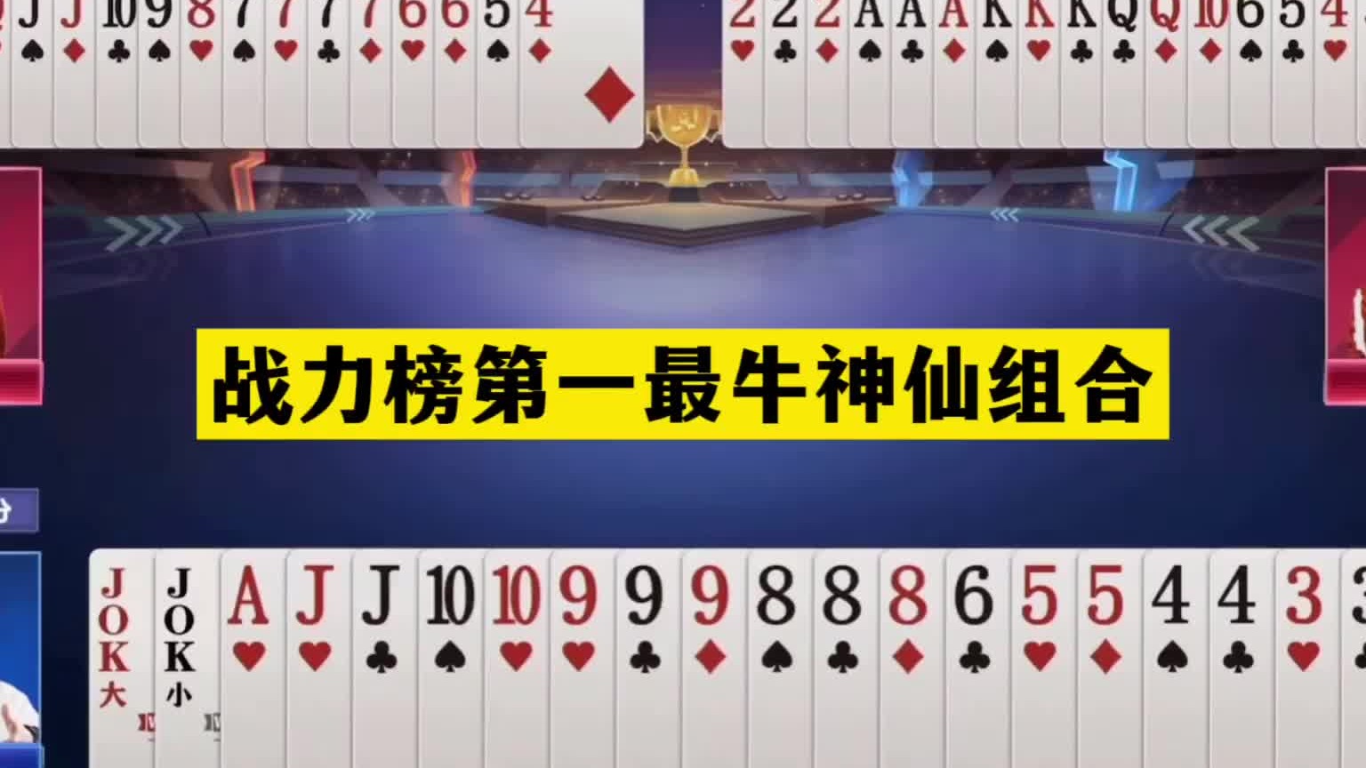 斗地主：战力榜第一最牛神仙组合！航天飞机惨遭暗算！结局逆天