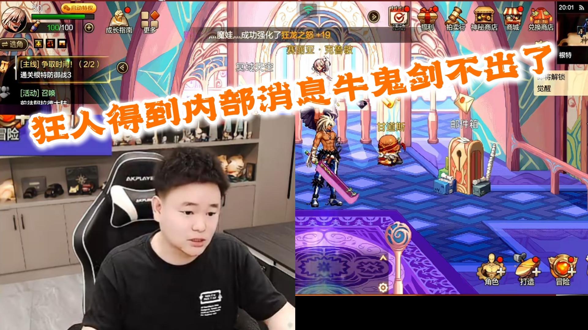 狂人DNF：狂人得到内部消息最强牛鬼剑这个月不出了