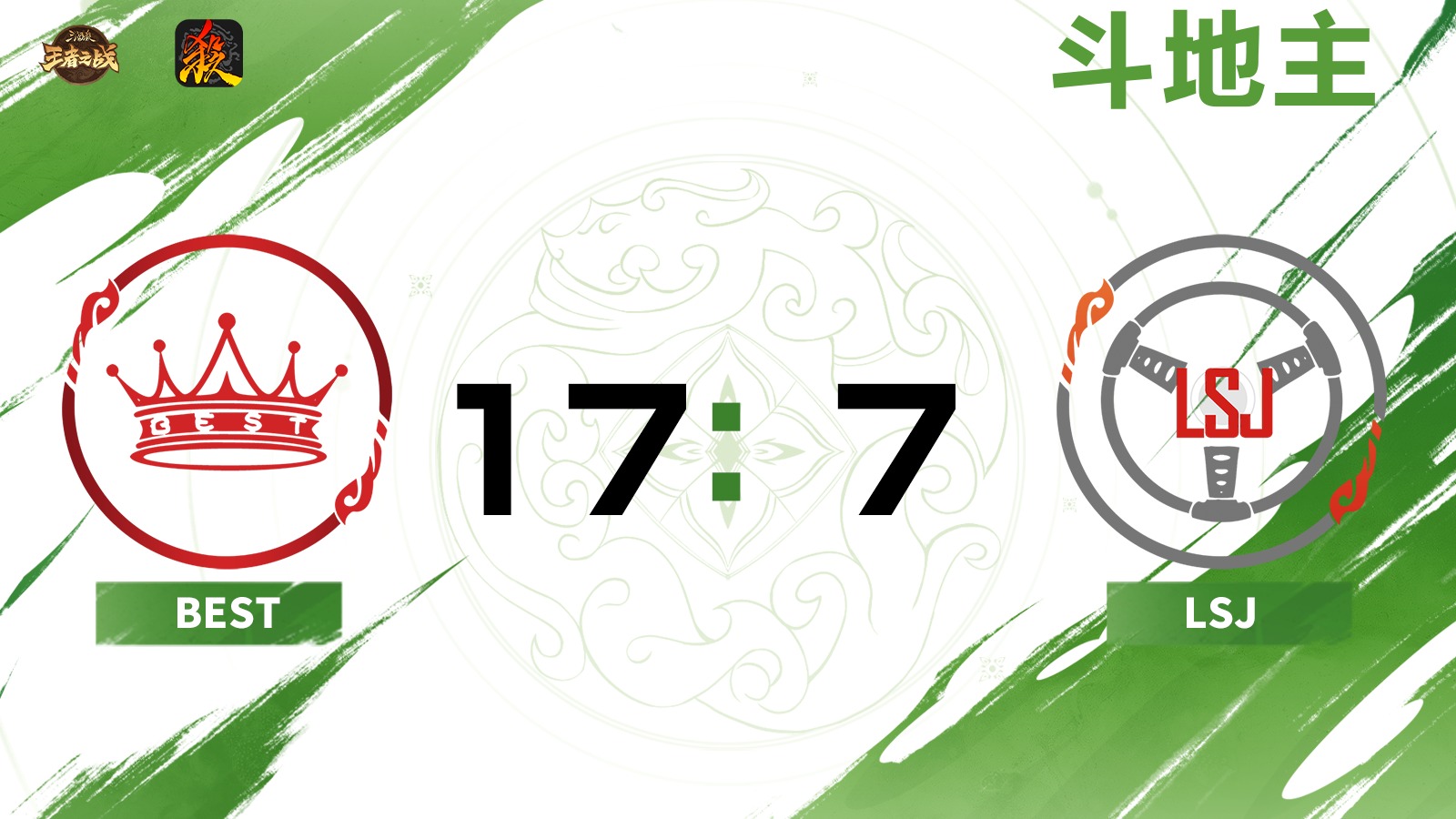 2024王者之战SCL常规赛-移动版 BEST VS LSJ-斗地主 7月7日