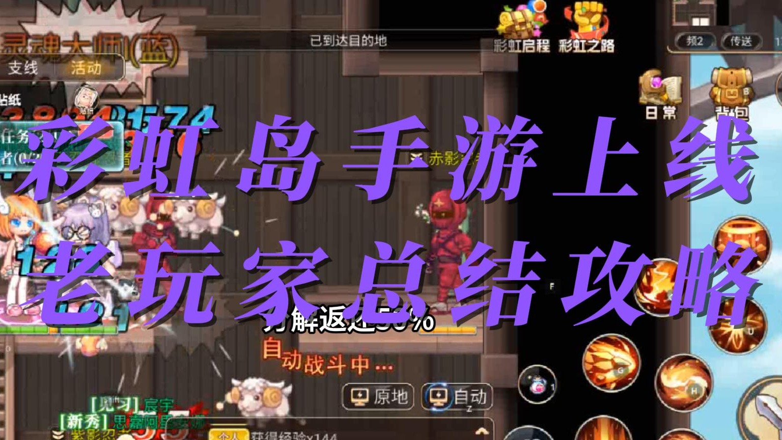 彩虹岛手游怀旧版上线，老玩家总结详细攻略