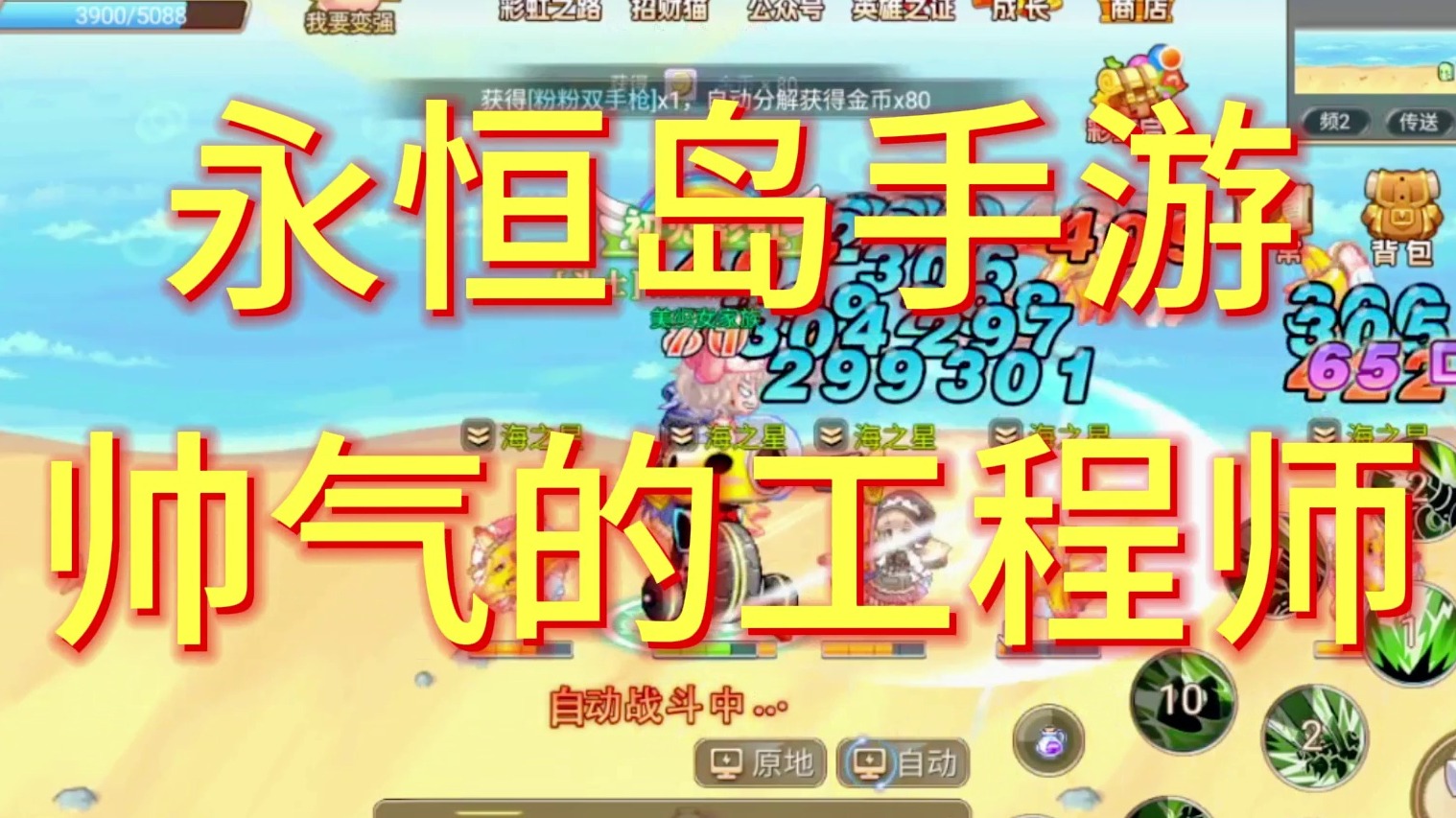 永恒岛手游工程师职业怎么样