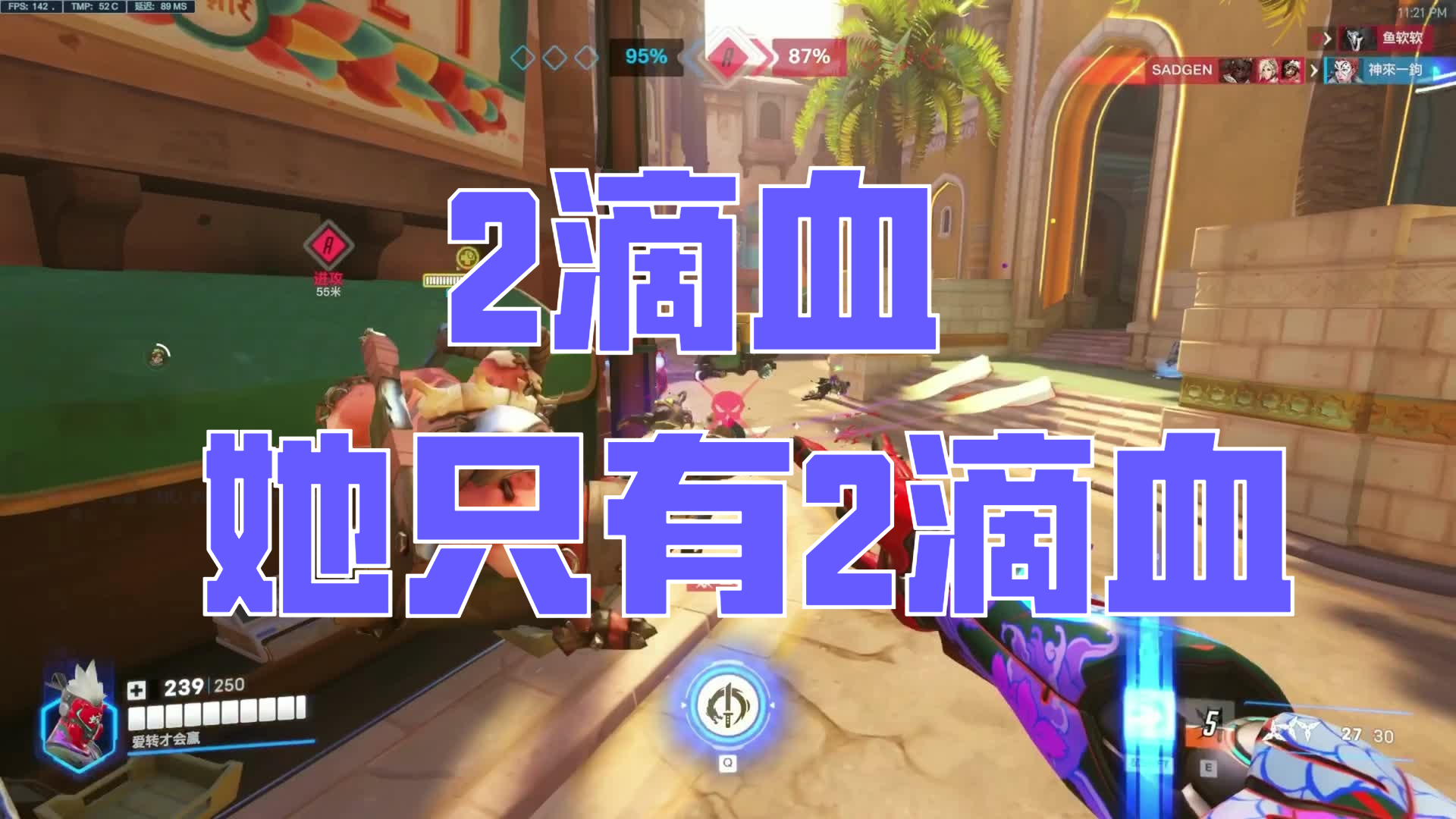 2滴血！她只有2滴血！！！