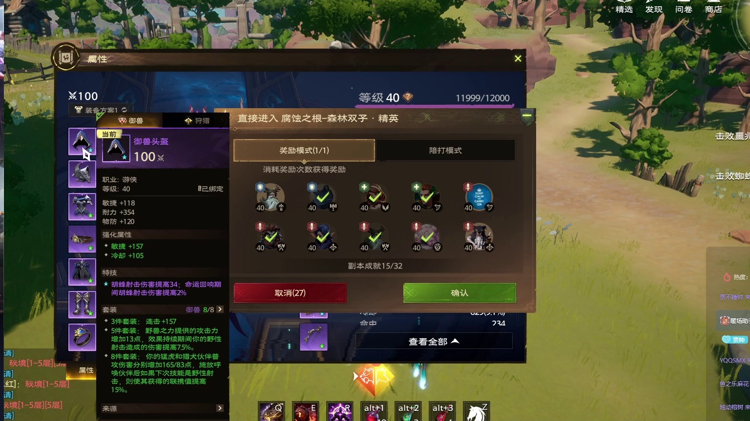 森林双子精英本