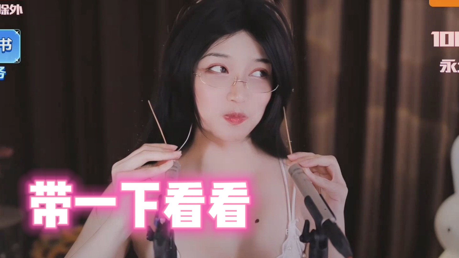 【夏乔恩】带一下看看