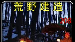 室内外温差一致的庇护所，一人一狗相互取暖