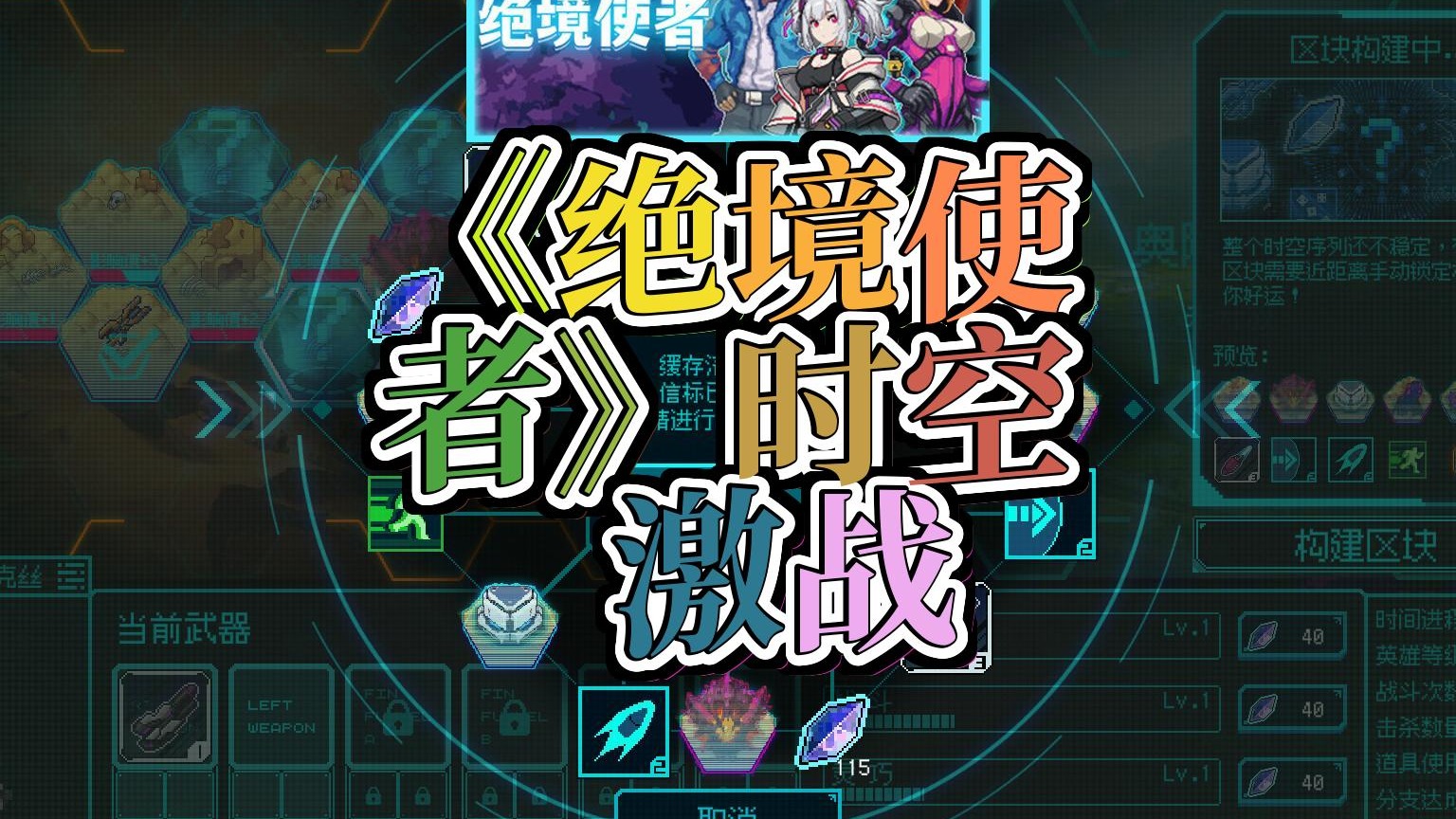 绝境使者来袭穿梭时空拯救世界