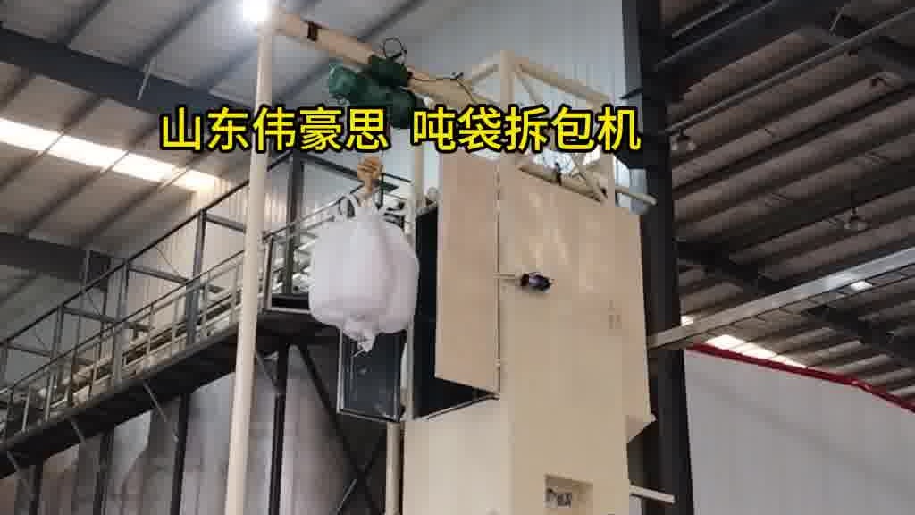 云南吨袋拆袋机供应商 杀菌剂自动吨包破包机