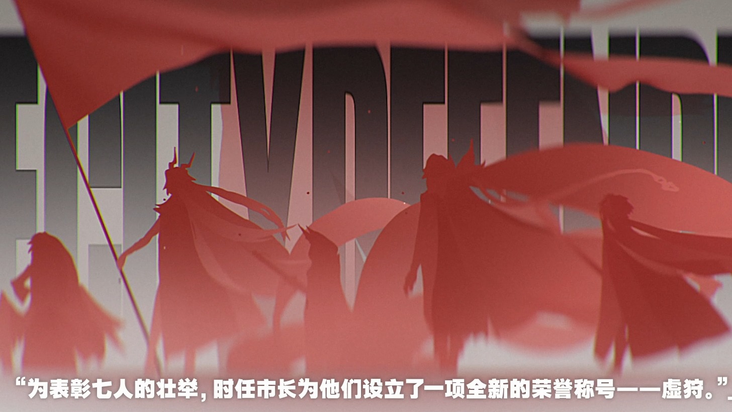 绝区零虚狩七人登场，震撼